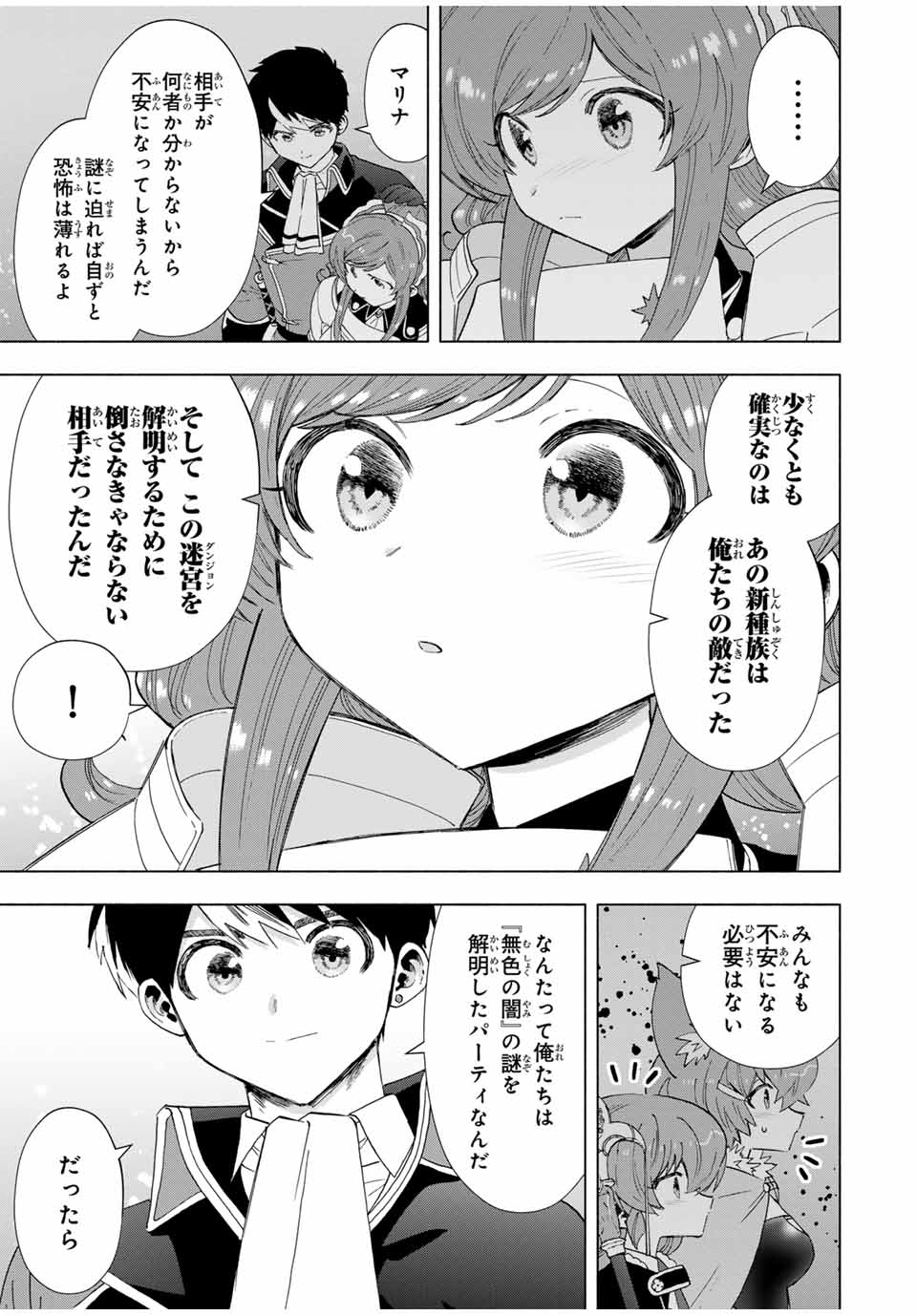 A-Rank Party o Ridatsu Shita Ore wa, Moto Oshiego-tachi to Meikyuu Shinbu o Mezasu. Chap 98 - Next Chap 99