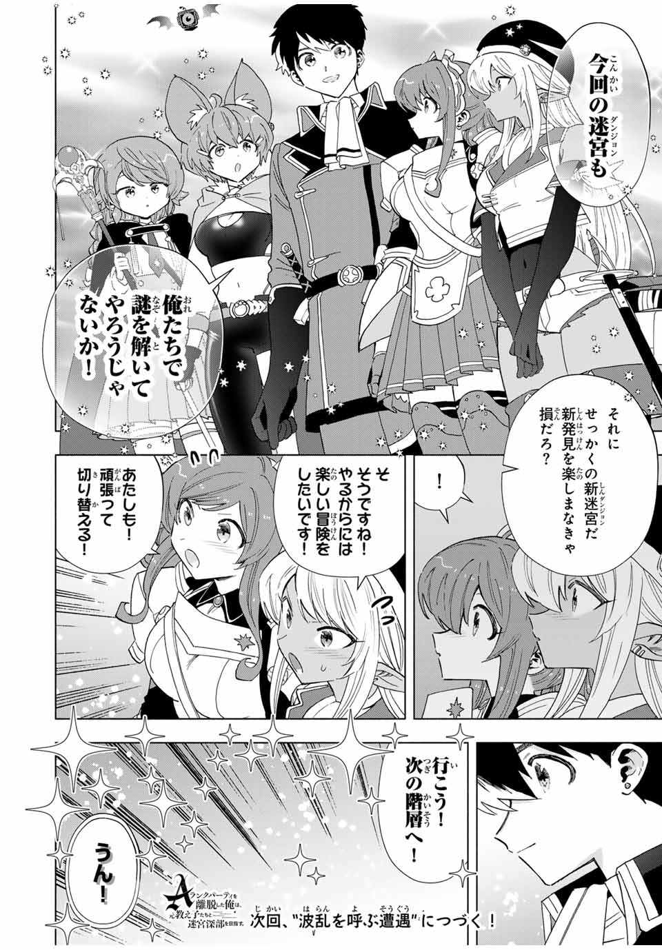 A-Rank Party o Ridatsu Shita Ore wa, Moto Oshiego-tachi to Meikyuu Shinbu o Mezasu. Chap 98 - Next Chap 99