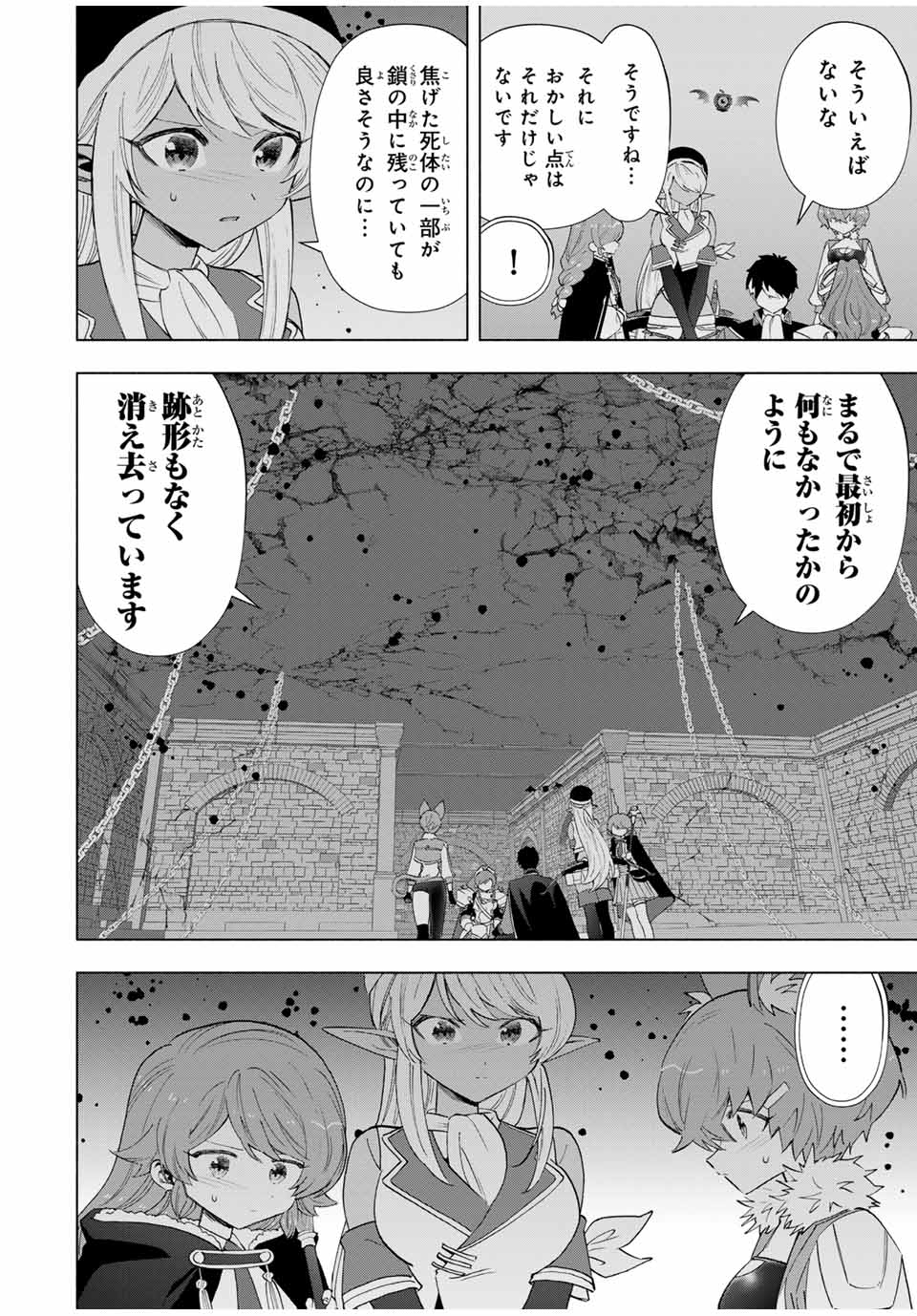 A-Rank Party o Ridatsu Shita Ore wa, Moto Oshiego-tachi to Meikyuu Shinbu o Mezasu. Chap 98 - Next Chap 99