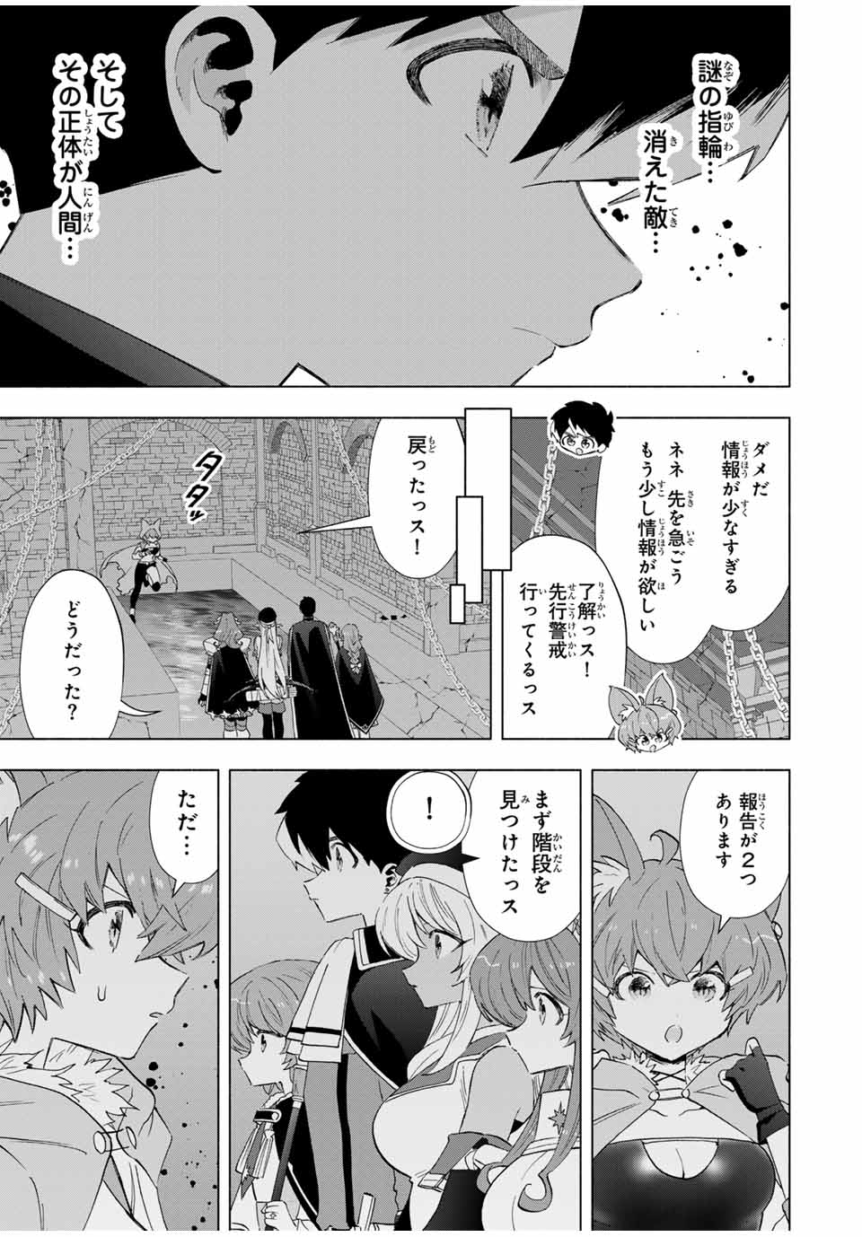 A-Rank Party o Ridatsu Shita Ore wa, Moto Oshiego-tachi to Meikyuu Shinbu o Mezasu. Chap 98 - Next Chap 99