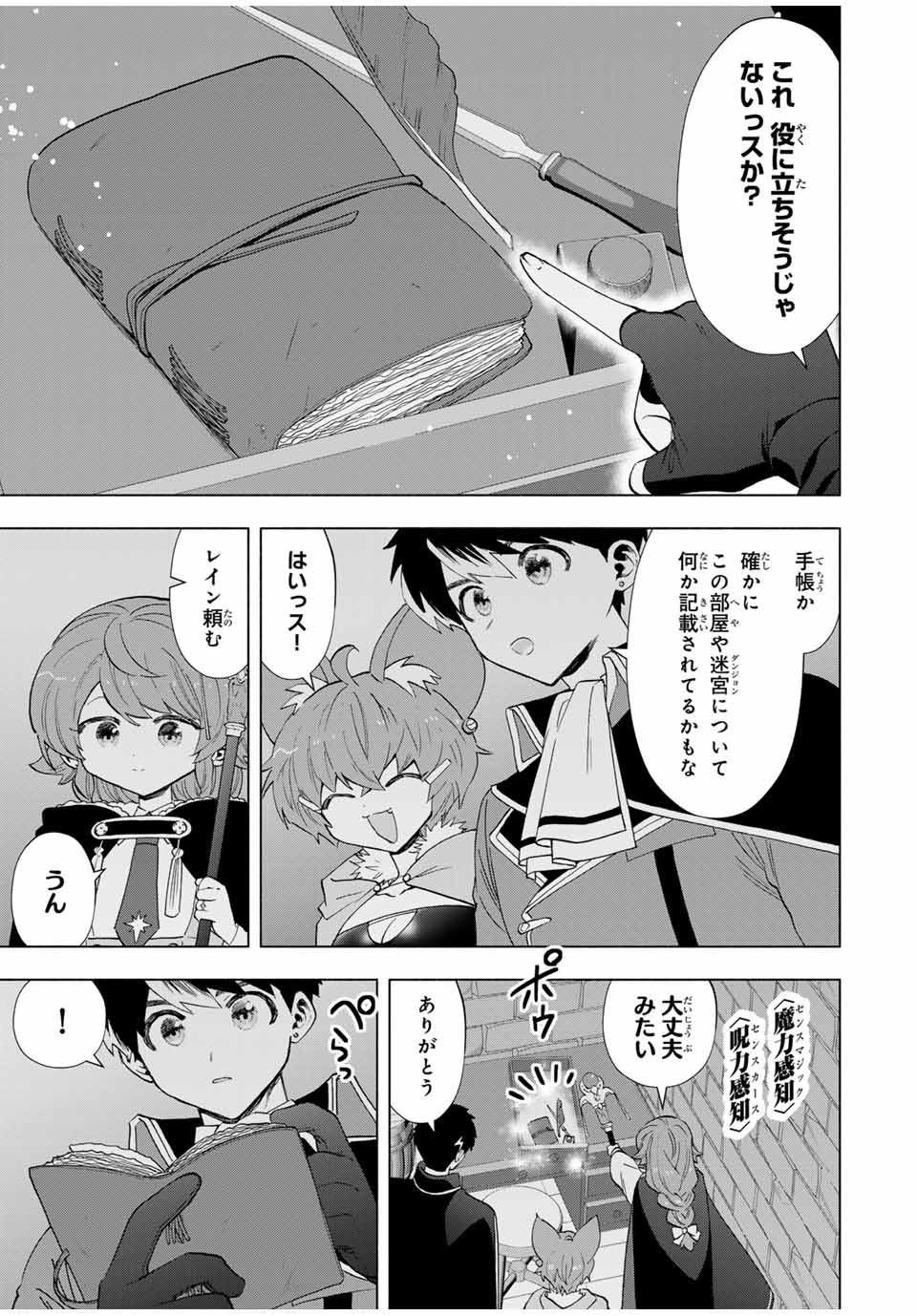 A-Rank Party o Ridatsu Shita Ore wa, Moto Oshiego-tachi to Meikyuu Shinbu o Mezasu. Chap 98 - Next Chap 99