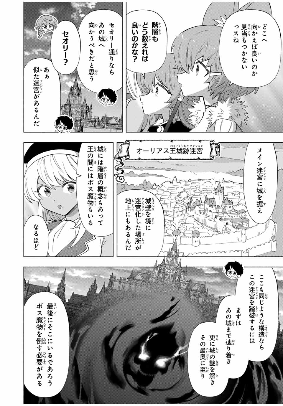 A-Rank Party o Ridatsu Shita Ore wa, Moto Oshiego-tachi to Meikyuu Shinbu o Mezasu. Chap 99 - Next Chap 100