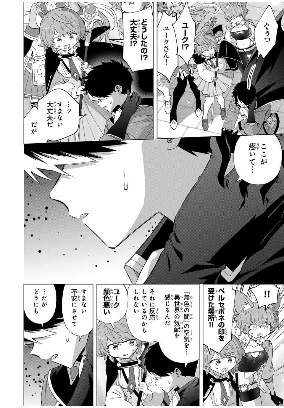 A-Rank Party o Ridatsu Shita Ore wa, Moto Oshiego-tachi to Meikyuu Shinbu o Mezasu. Chap 99 - Next Chap 100