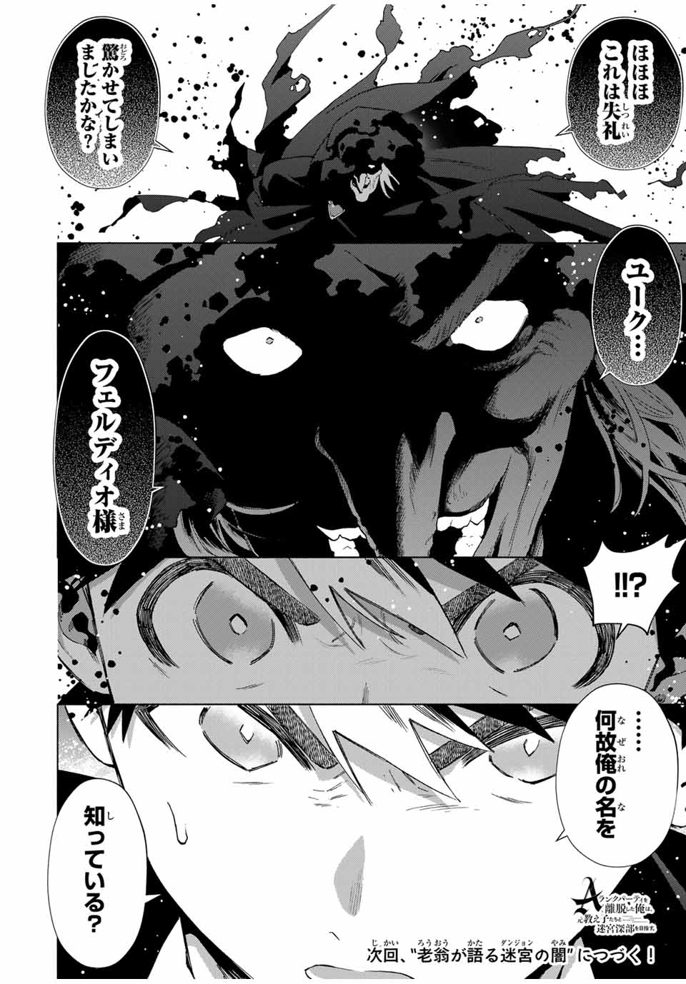 A-Rank Party o Ridatsu Shita Ore wa, Moto Oshiego-tachi to Meikyuu Shinbu o Mezasu. Chap 99 - Next Chap 100