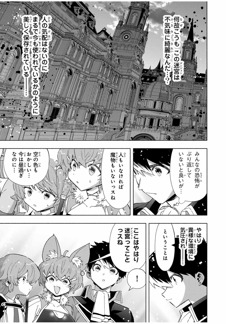 A-Rank Party o Ridatsu Shita Ore wa, Moto Oshiego-tachi to Meikyuu Shinbu o Mezasu. Chap 99 - Next Chap 100