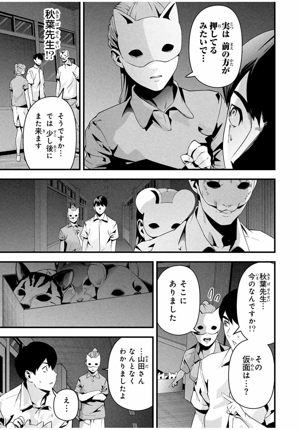 Aisai no Ura Aka Chap 14 - Next Chap 15