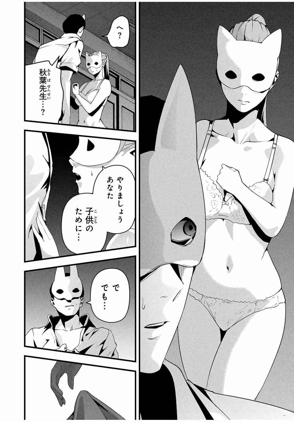 Aisai no Ura Aka Chap 14 - Next Chap 15