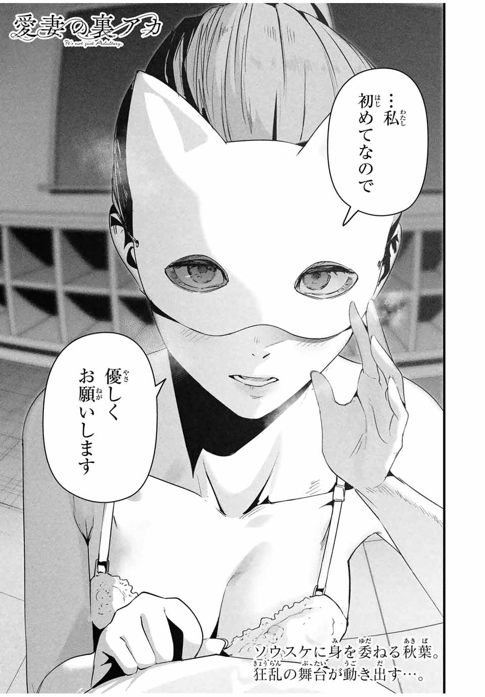 Aisai no Ura Aka Chap 14 - Next Chap 15