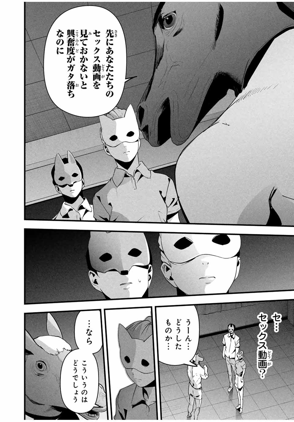 Aisai no Ura Aka Chap 14 - Next Chap 15