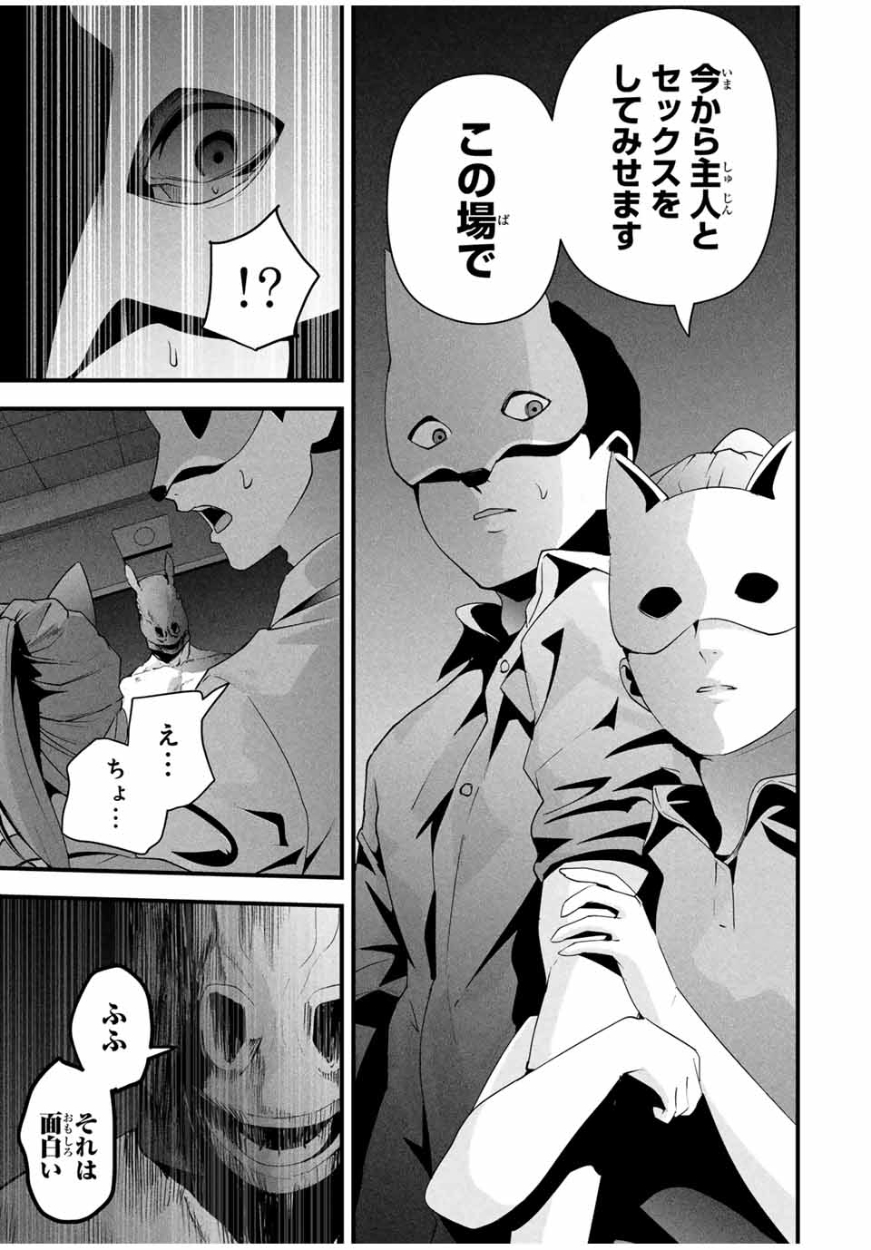 Aisai no Ura Aka Chap 14 - Next Chap 15