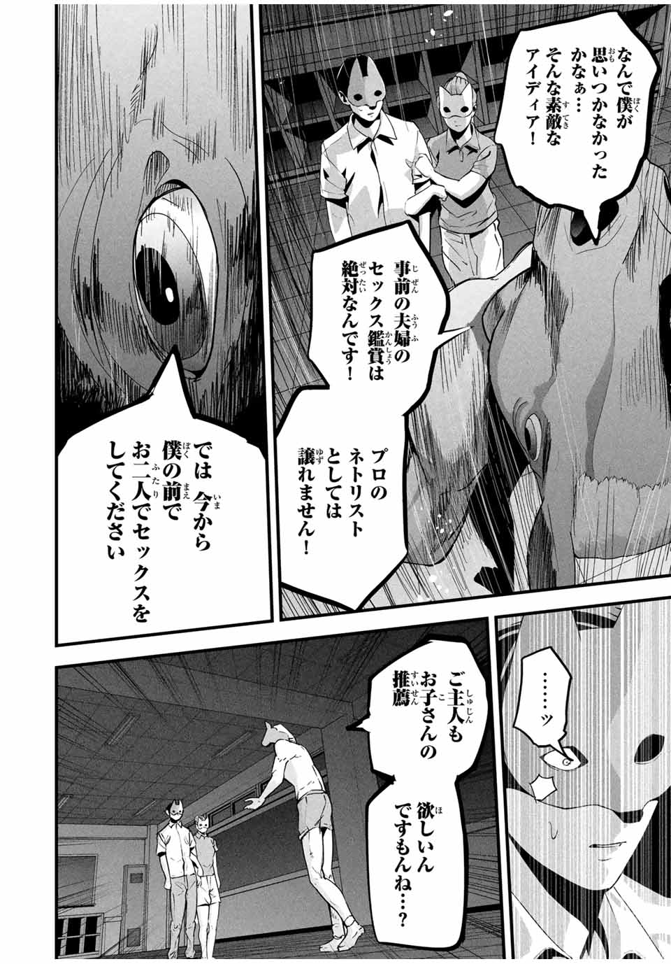 Aisai no Ura Aka Chap 14 - Next Chap 15