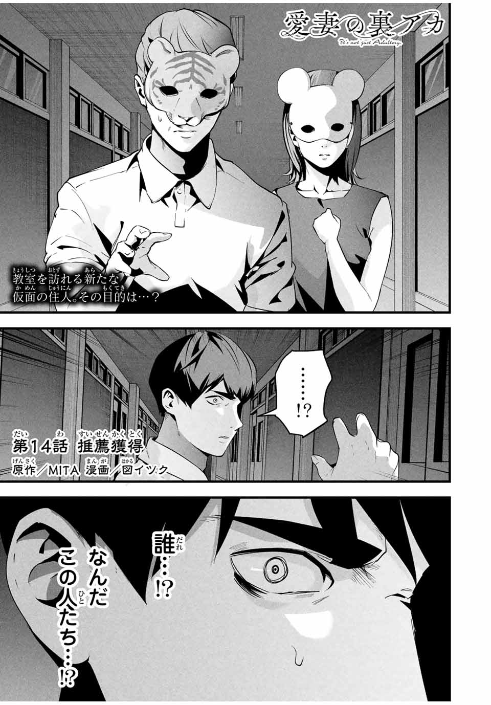 Aisai no Ura Aka Chap 14 - Next Chap 15