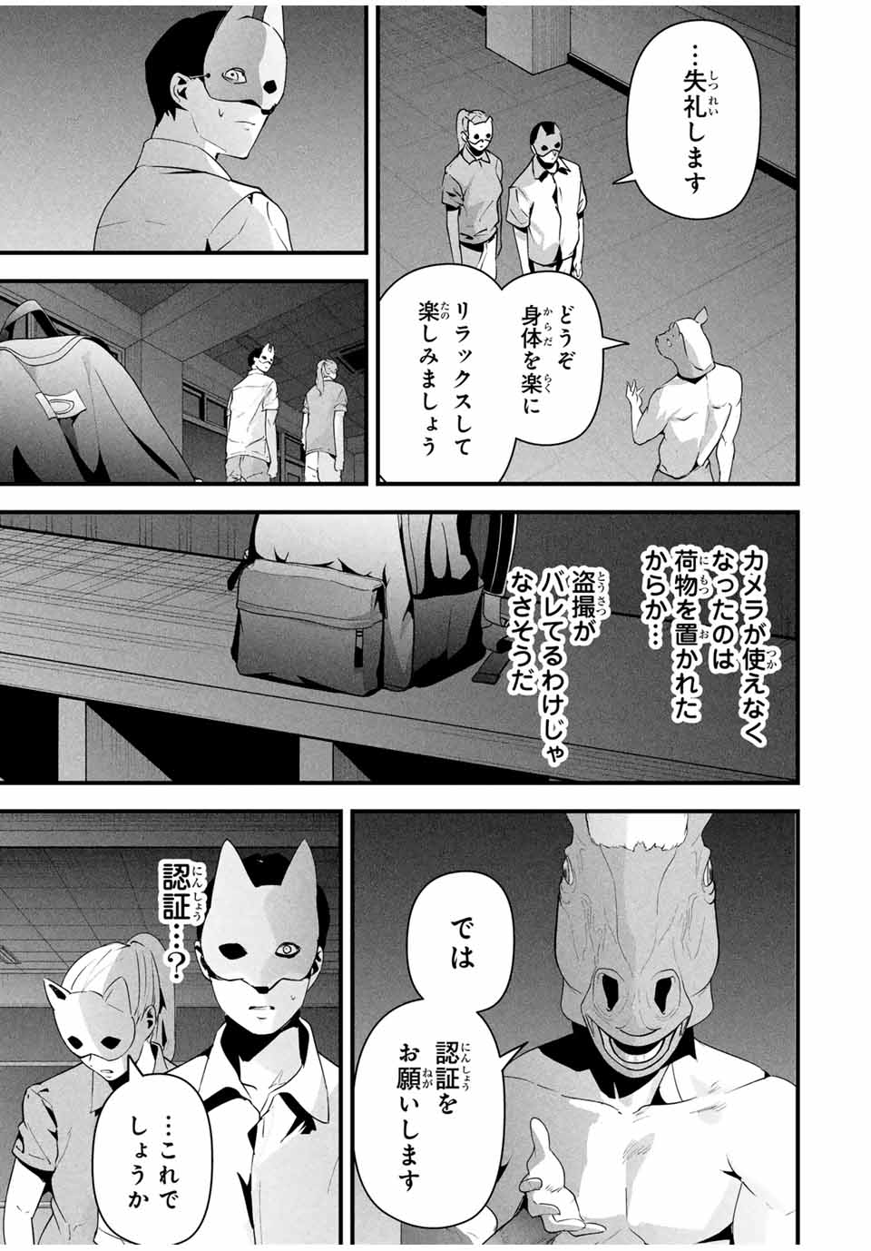 Aisai no Ura Aka Chap 14 - Next Chap 15