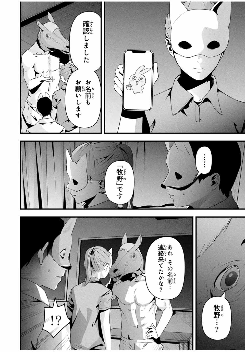 Aisai no Ura Aka Chap 14 - Next Chap 15