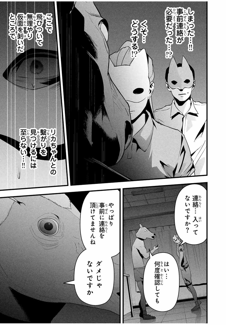 Aisai no Ura Aka Chap 14 - Next Chap 15