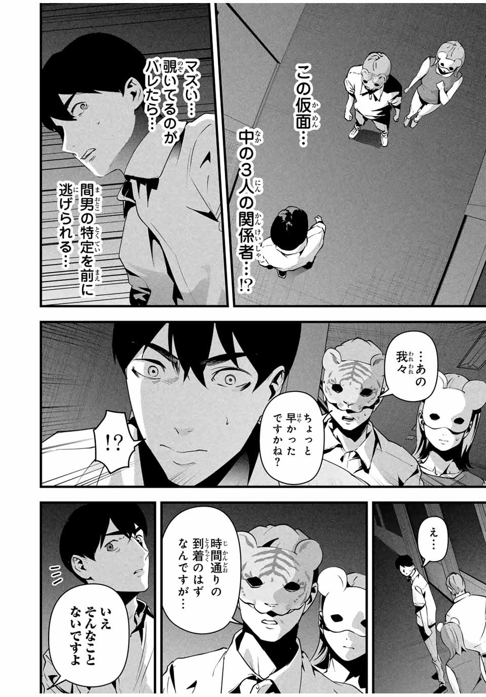 Aisai no Ura Aka Chap 14 - Next Chap 15