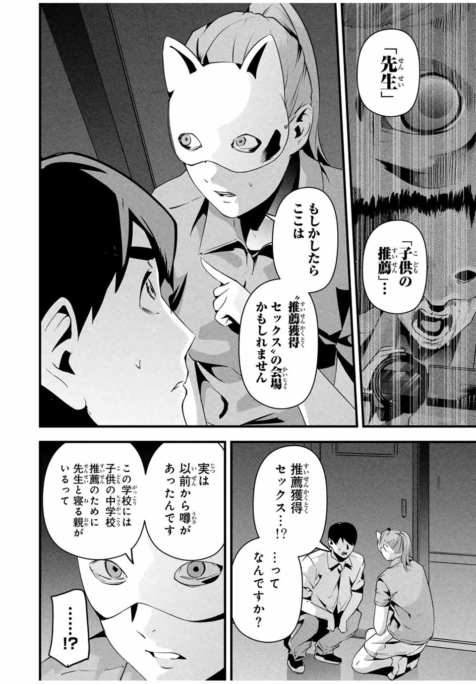 Aisai no Ura Aka Chap 14 - Next Chap 15