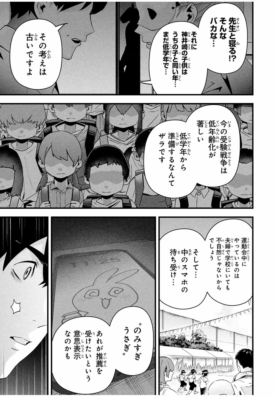 Aisai no Ura Aka Chap 14 - Next Chap 15