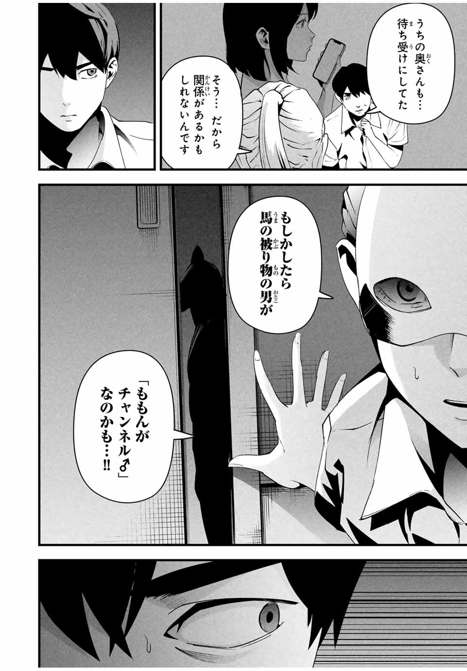 Aisai no Ura Aka Chap 14 - Next Chap 15