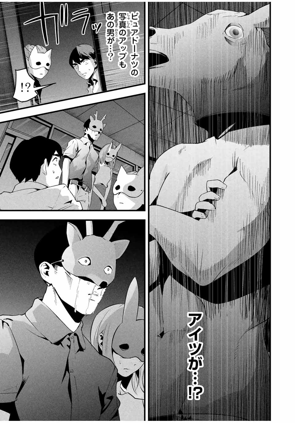 Aisai no Ura Aka Chap 14 - Next Chap 15