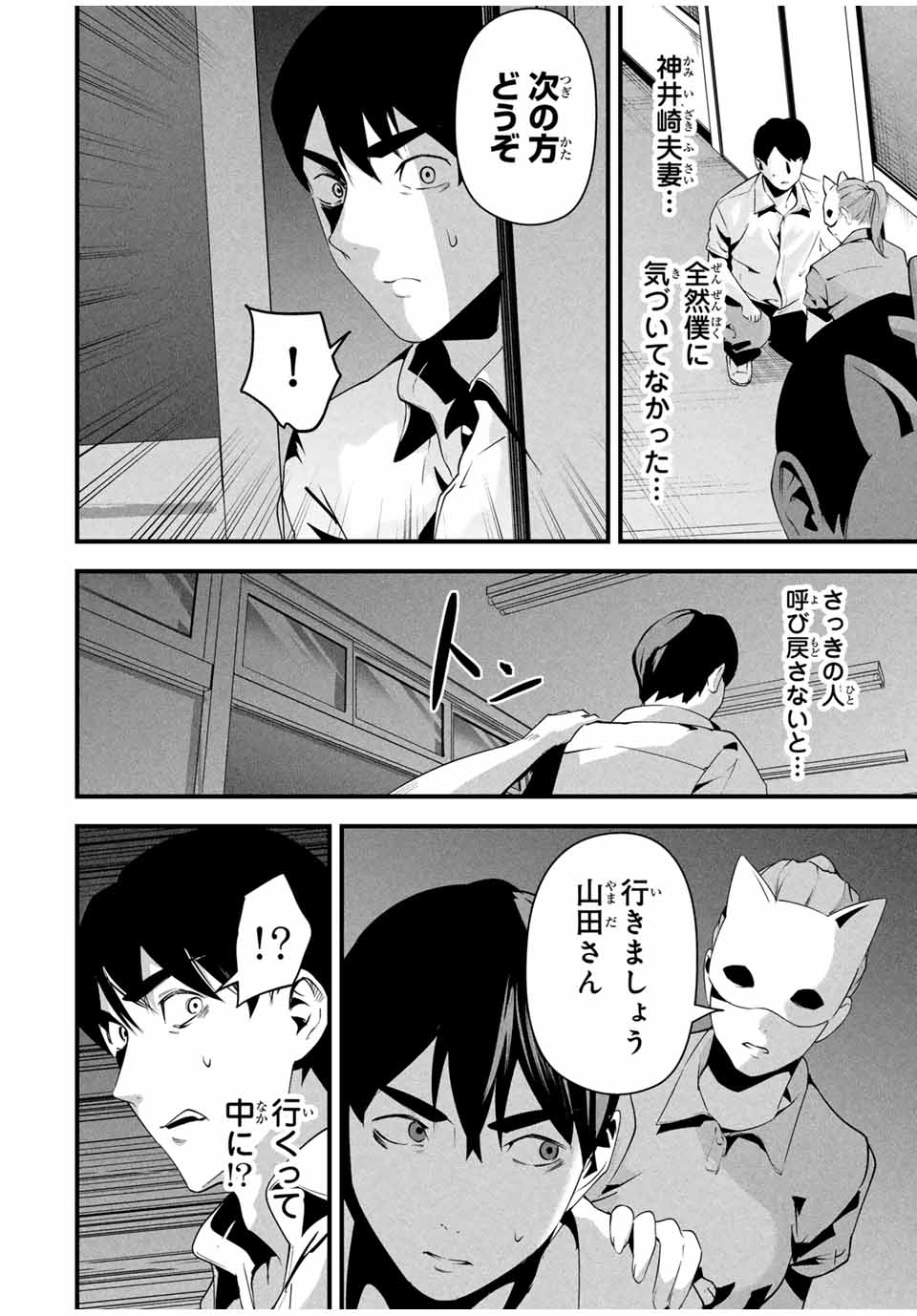 Aisai no Ura Aka Chap 14 - Next Chap 15