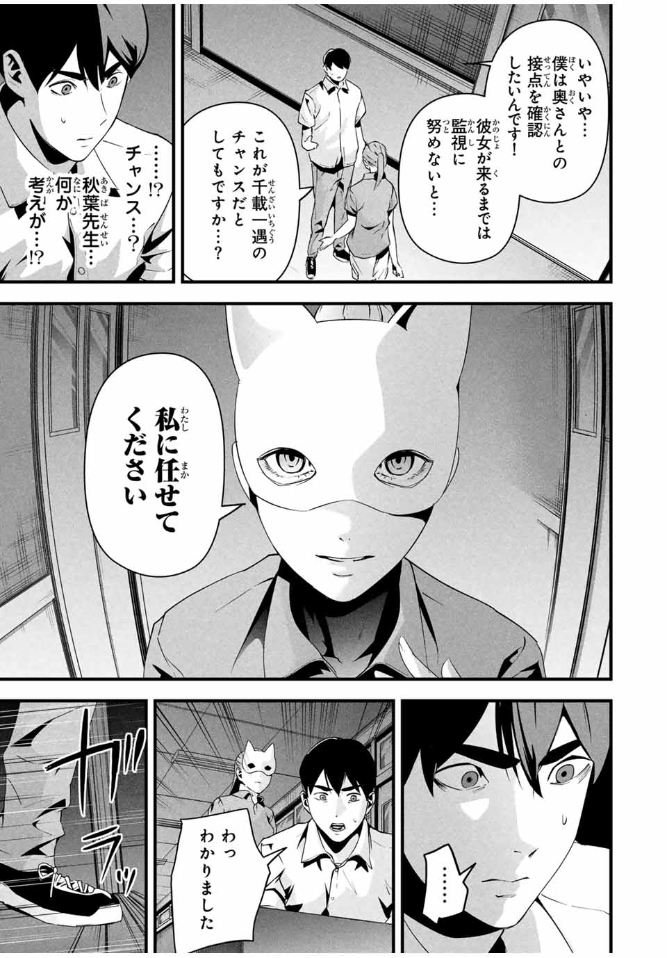 Aisai no Ura Aka Chap 14 - Next Chap 15
