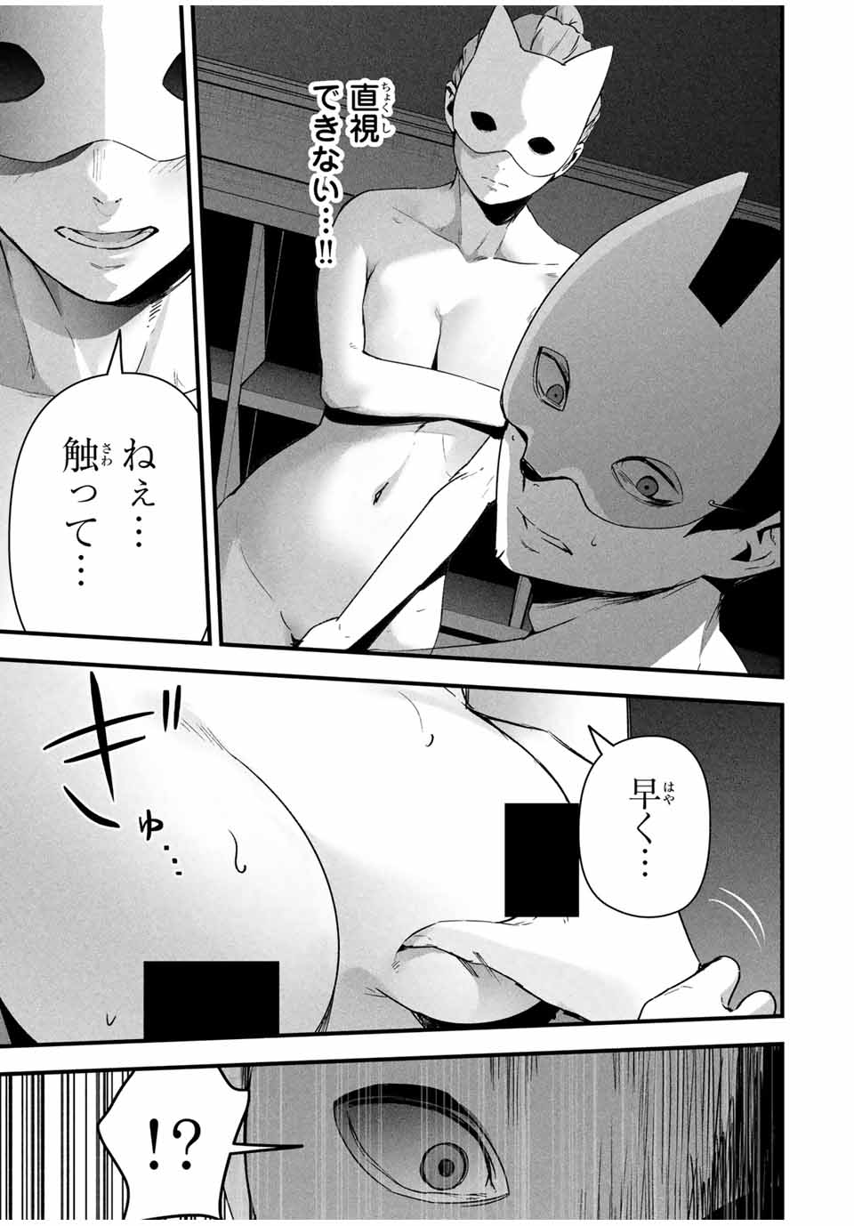 Aisai no Ura Aka Chap 15 - Next Chap 16