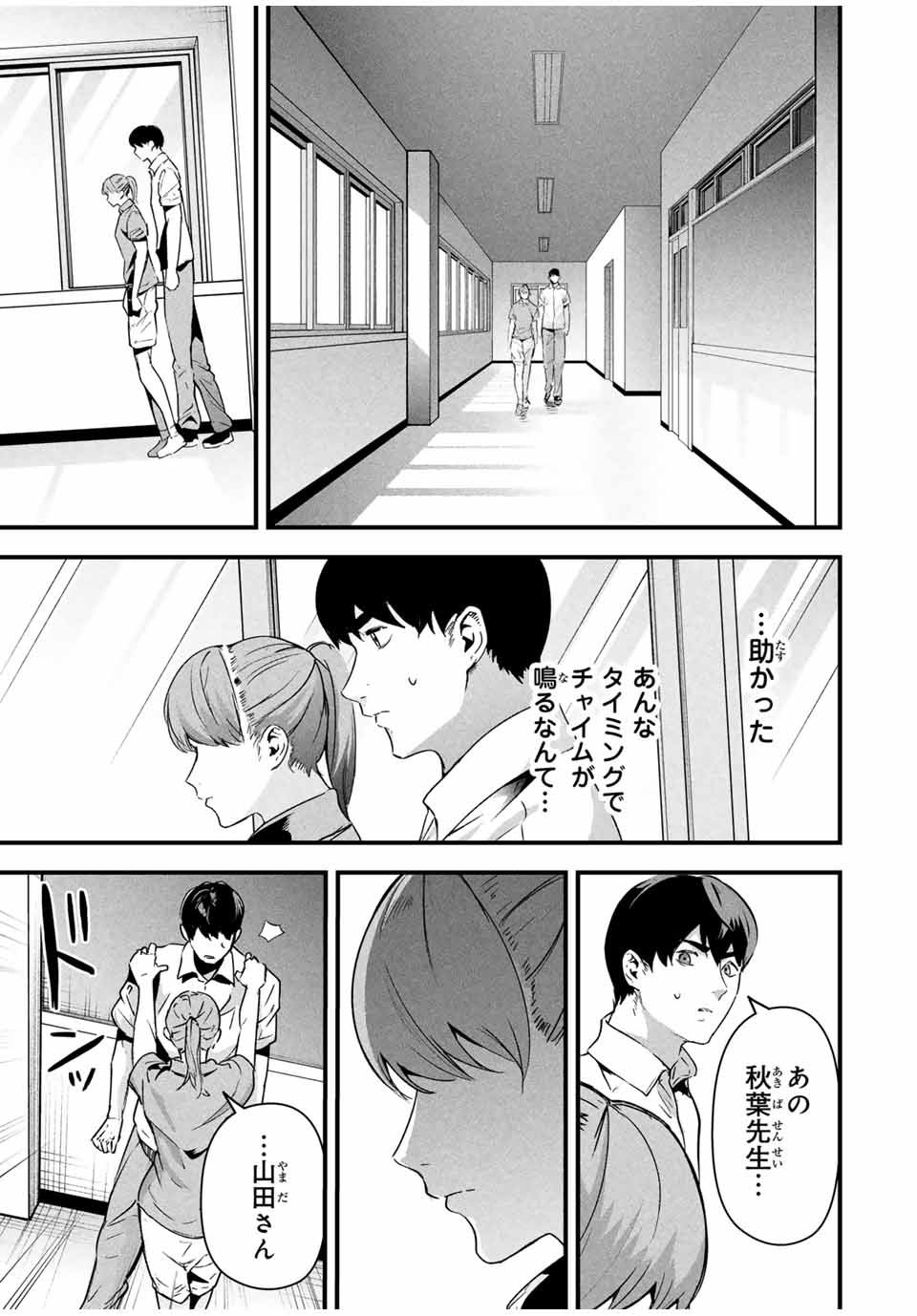 Aisai no Ura Aka Chap 15 - Next Chap 16