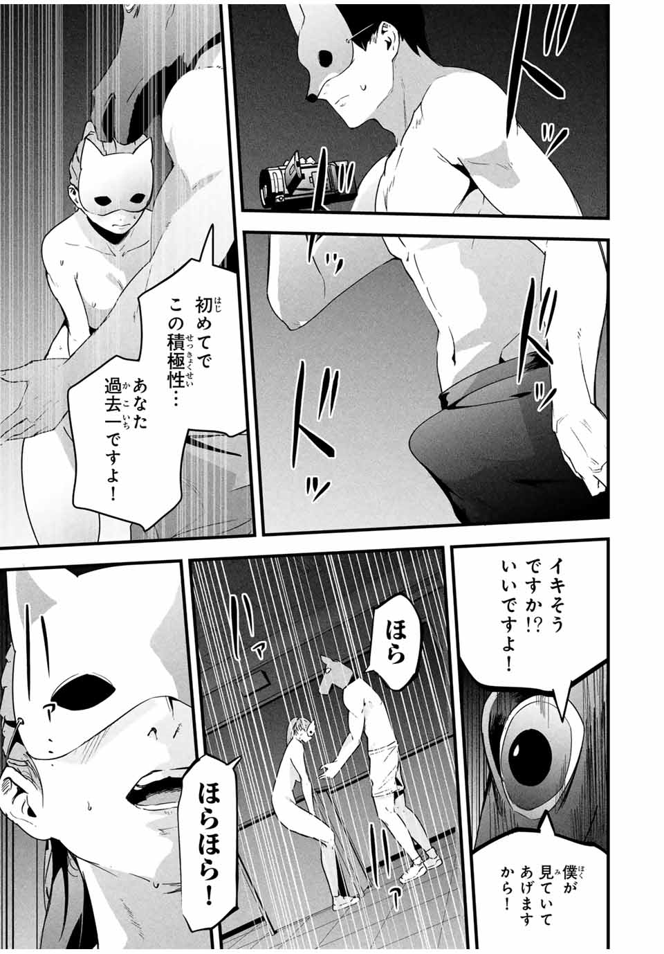 Aisai no Ura Aka Chap 15 - Next Chap 16