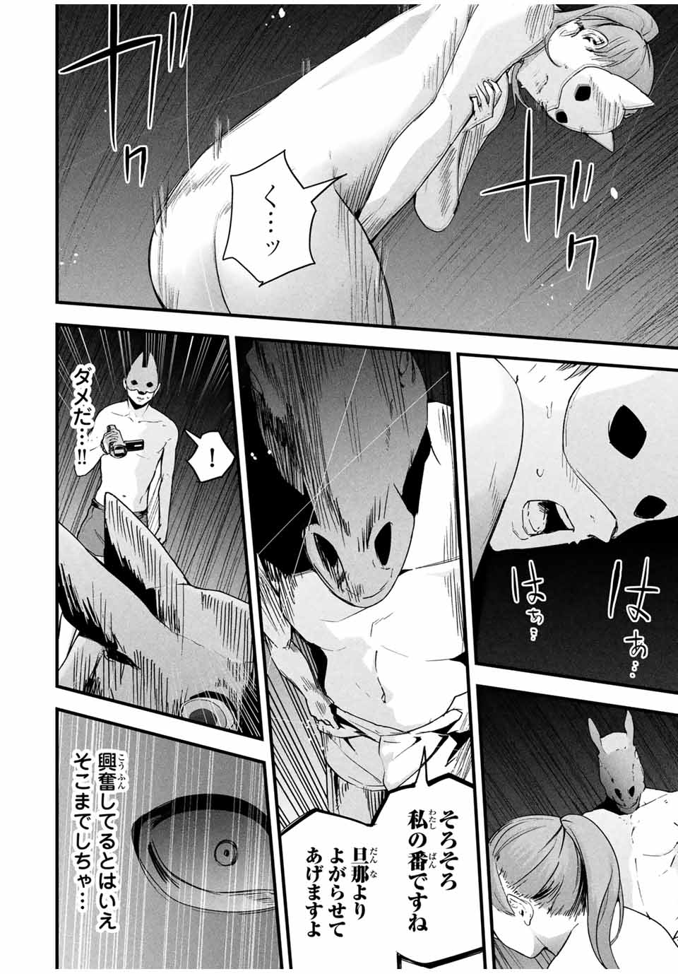 Aisai no Ura Aka Chap 15 - Next Chap 16