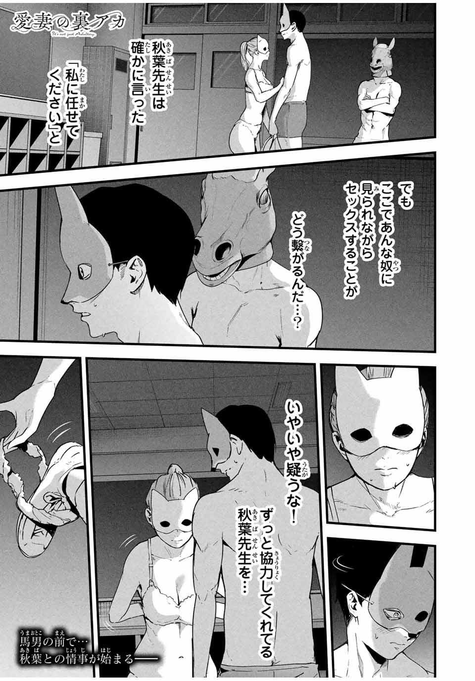 Aisai no Ura Aka Chap 15 - Next Chap 16