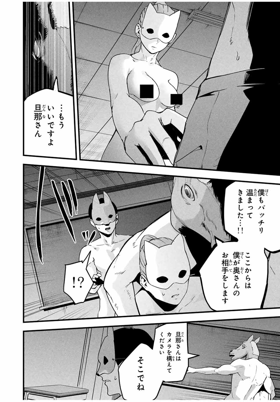 Aisai no Ura Aka Chap 15 - Next Chap 16