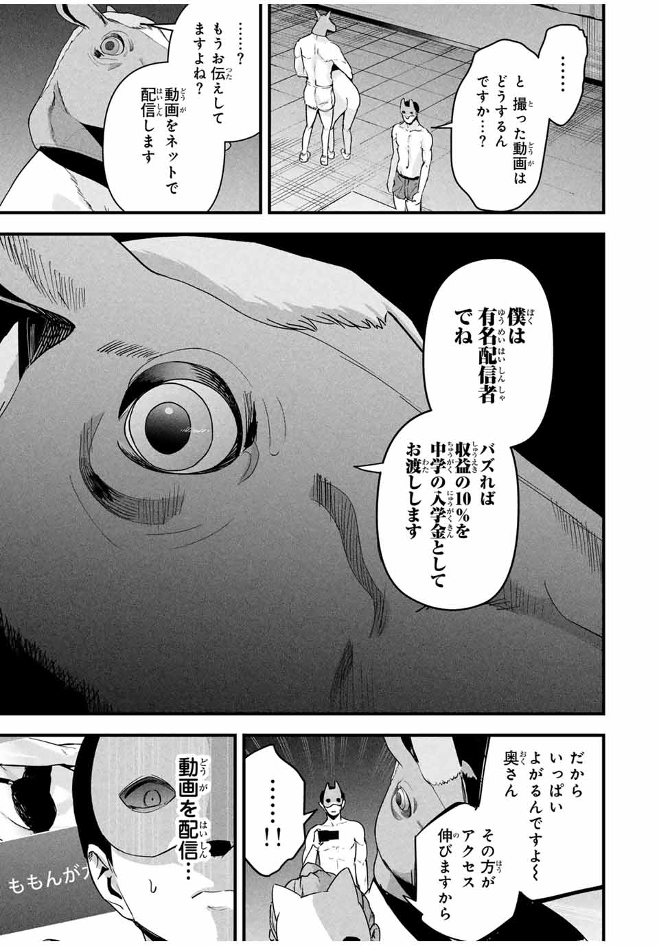 Aisai no Ura Aka Chap 15 - Next Chap 16