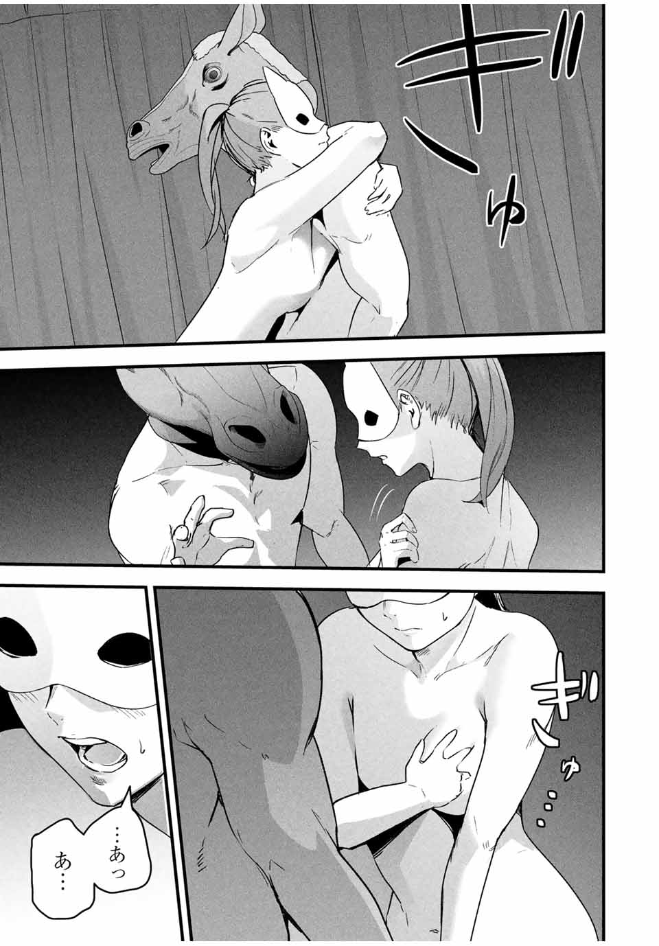 Aisai no Ura Aka Chap 15 - Next Chap 16