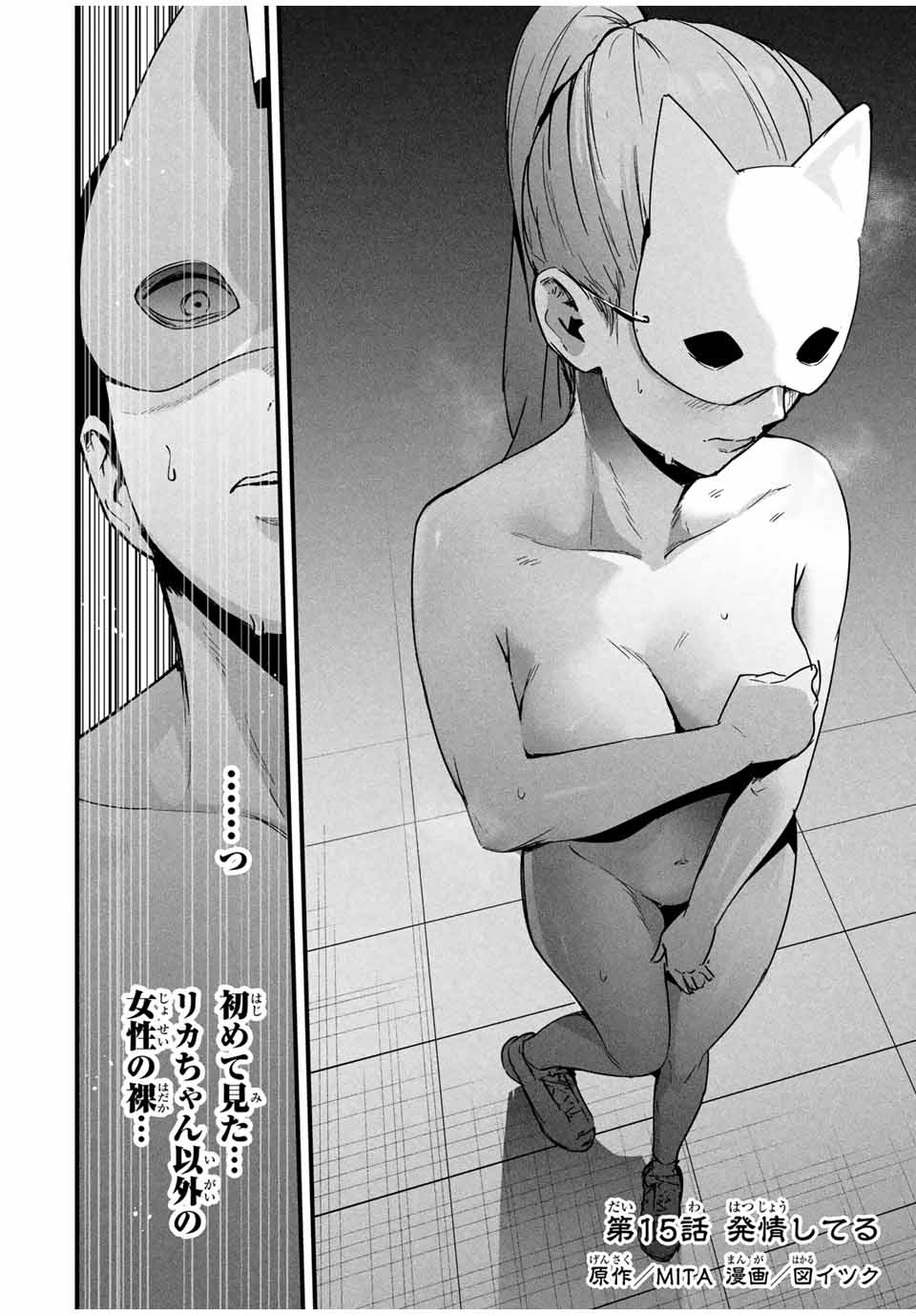 Aisai no Ura Aka Chap 15 - Next Chap 16