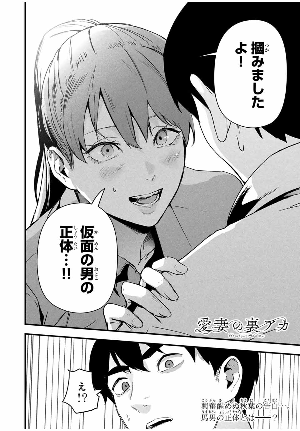 Aisai no Ura Aka Chap 15 - Next Chap 16