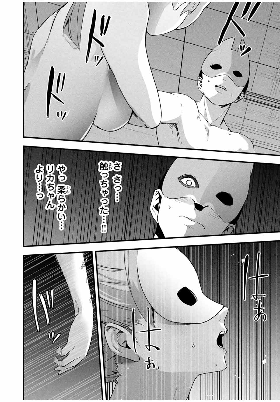 Aisai no Ura Aka Chap 15 - Next Chap 16