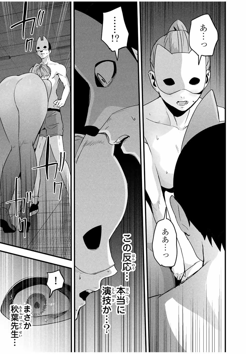 Aisai no Ura Aka Chap 15 - Next Chap 16