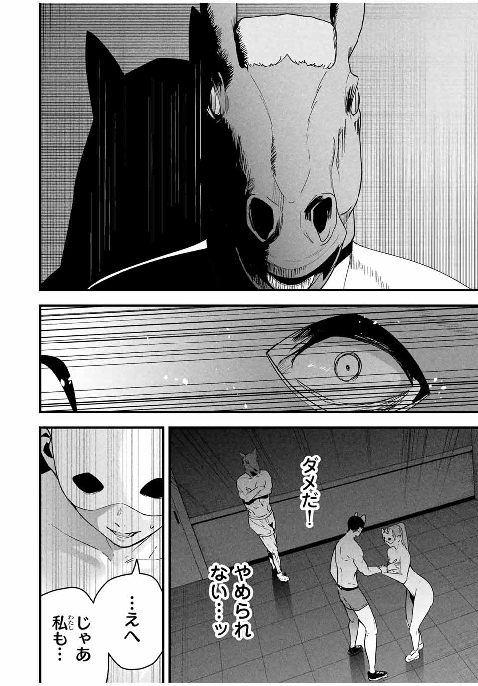 Aisai no Ura Aka Chap 15 - Next Chap 16