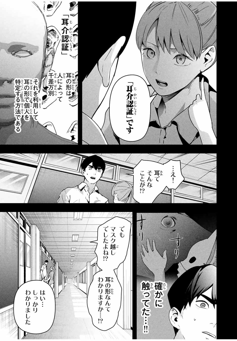 Aisai no Ura Aka Chap 16 - Next Chap 17