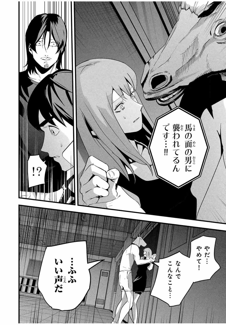 Aisai no Ura Aka Chap 16 - Next Chap 17