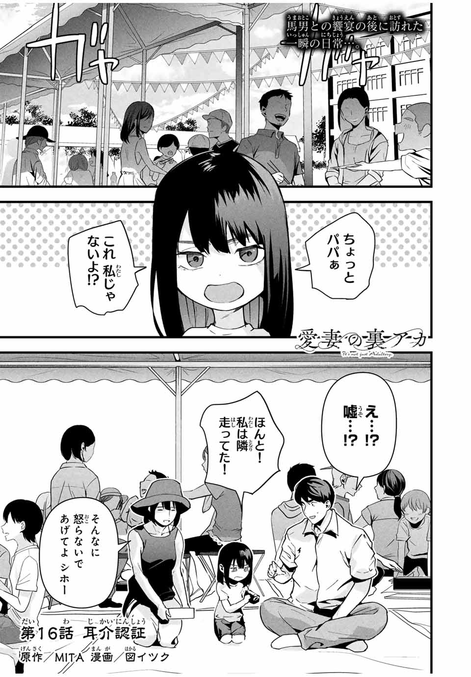 Aisai no Ura Aka Chap 16 - Next Chap 17