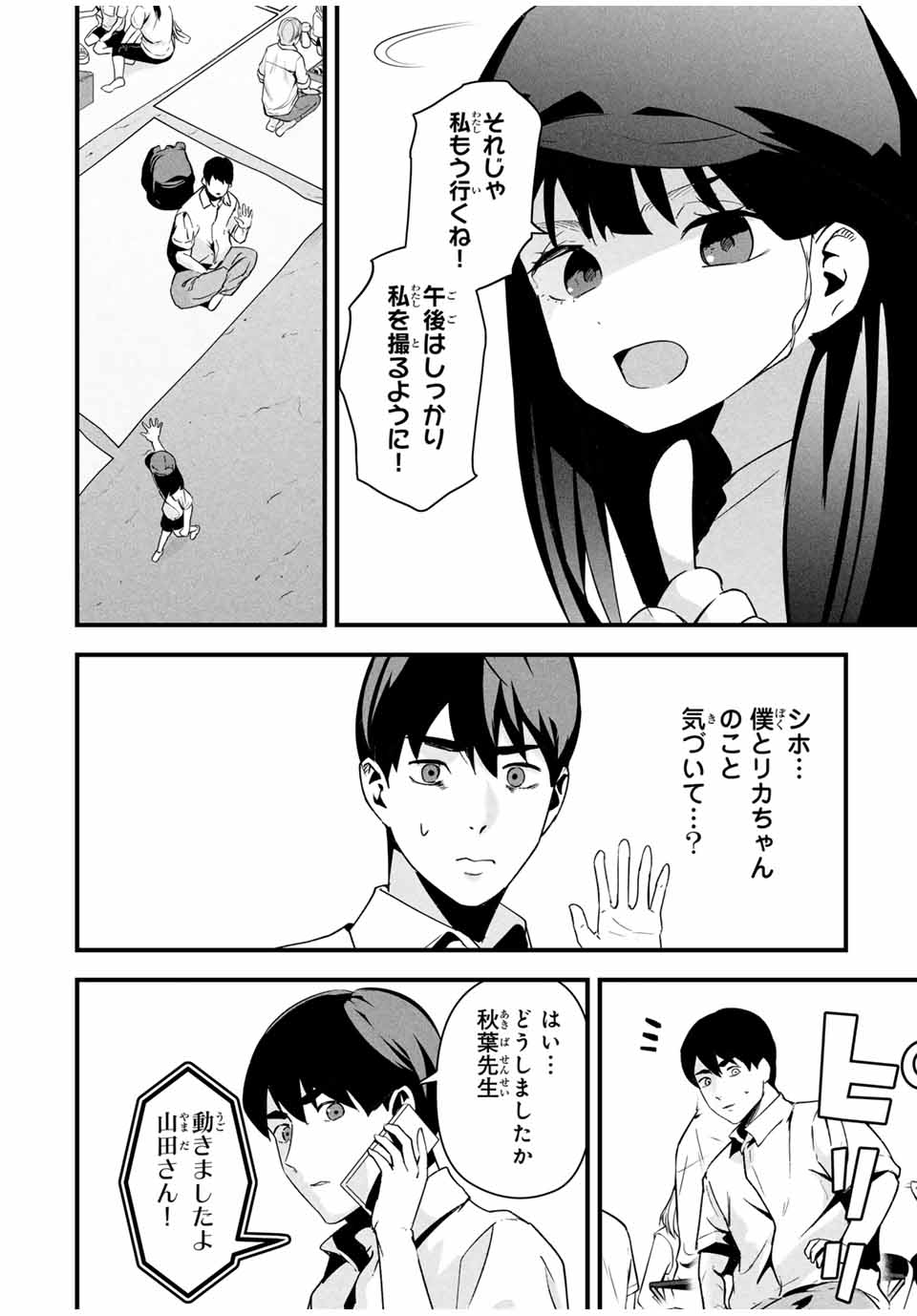 Aisai no Ura Aka Chap 16 - Next Chap 17