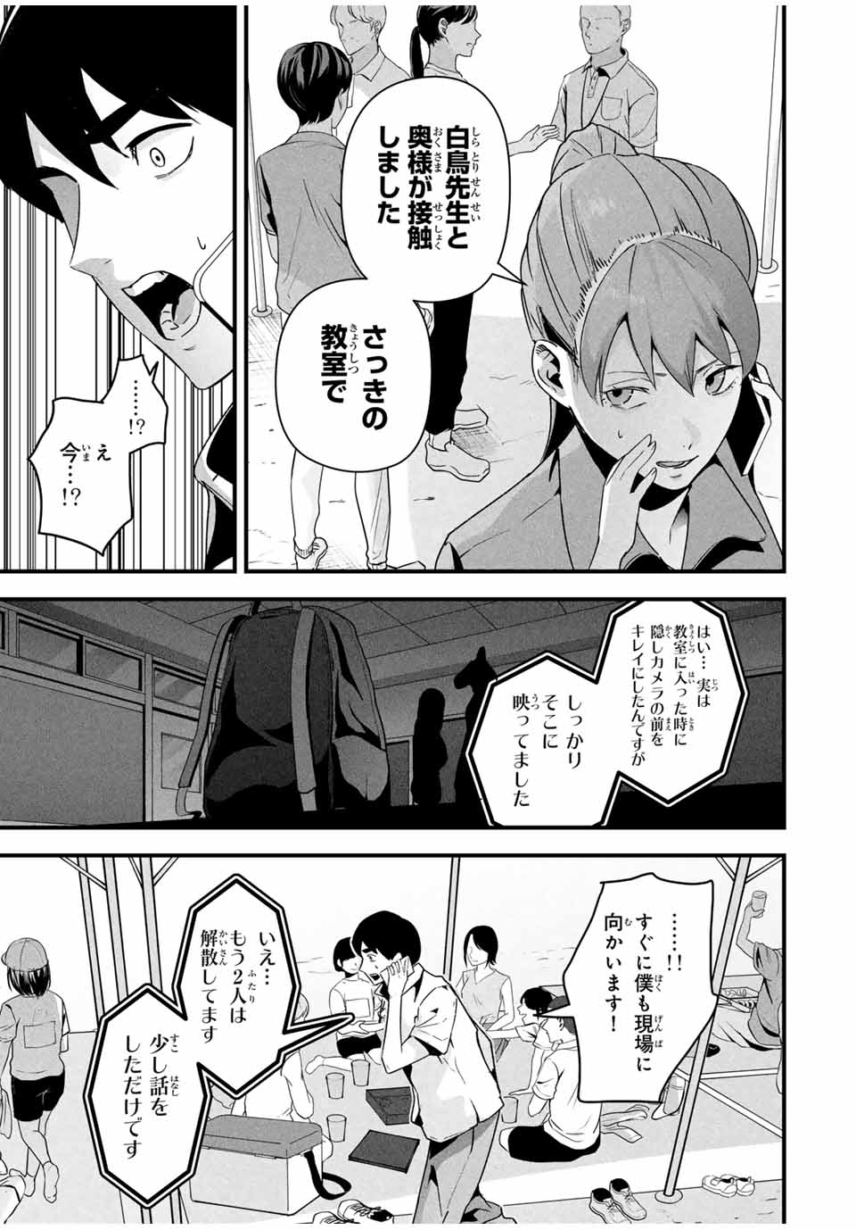 Aisai no Ura Aka Chap 16 - Next Chap 17