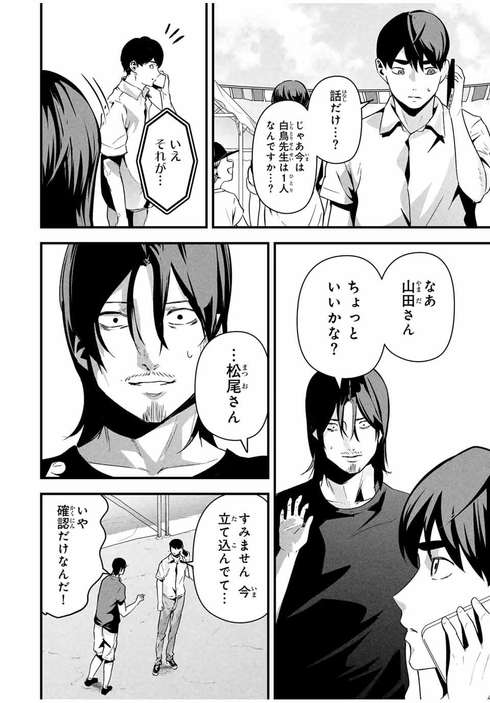 Aisai no Ura Aka Chap 16 - Next Chap 17