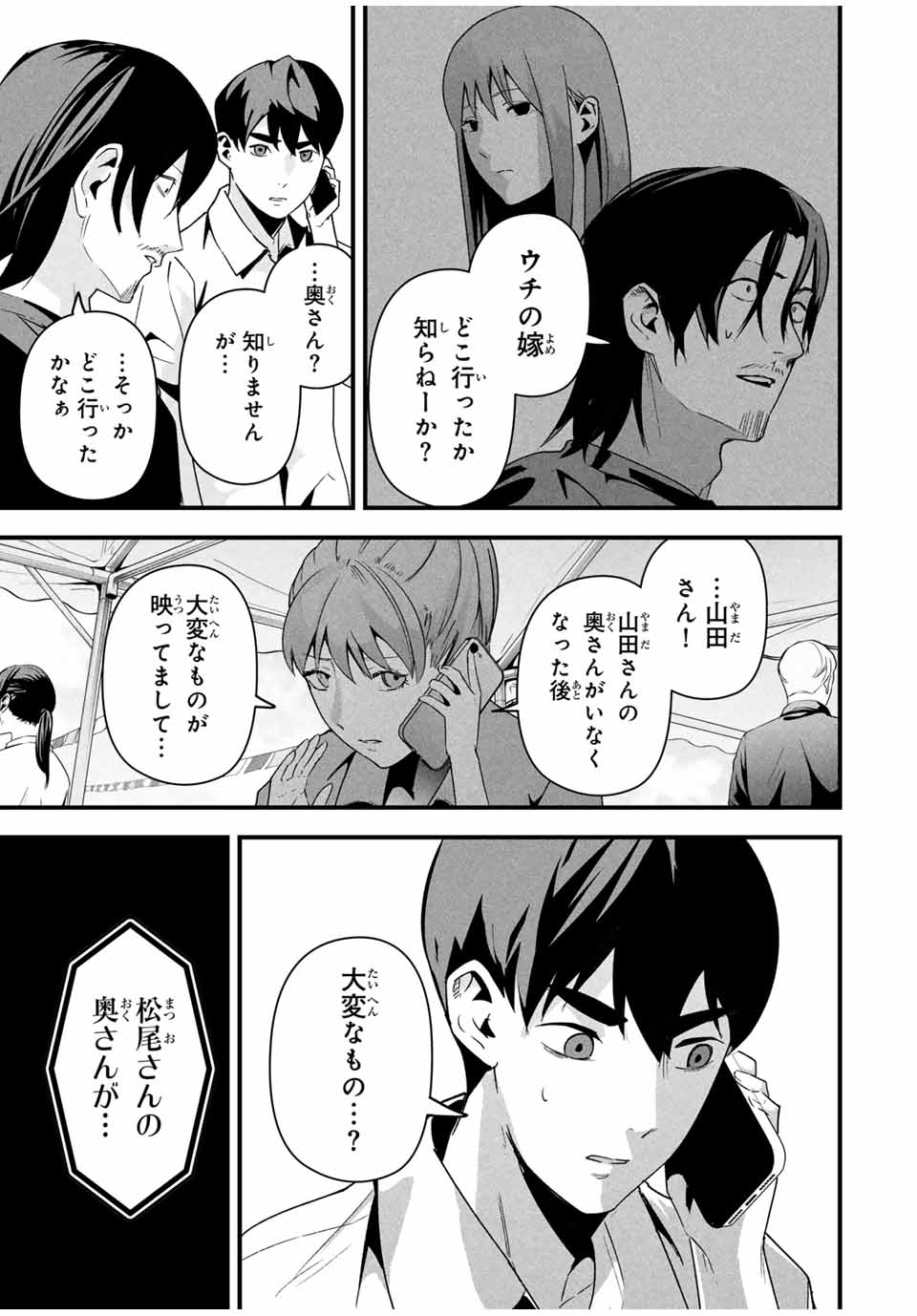 Aisai no Ura Aka Chap 16 - Next Chap 17