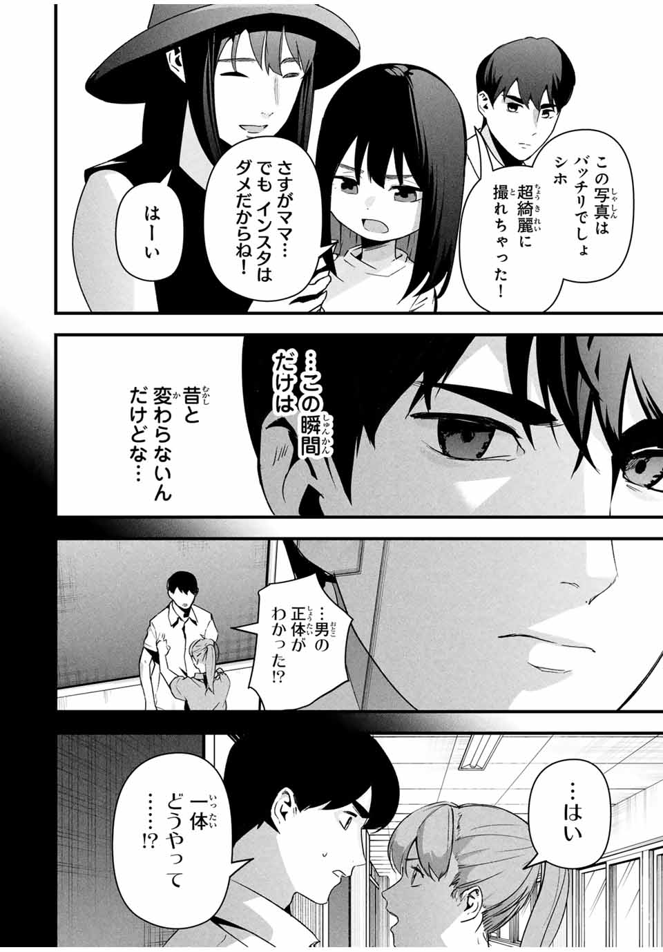 Aisai no Ura Aka Chap 16 - Next Chap 17