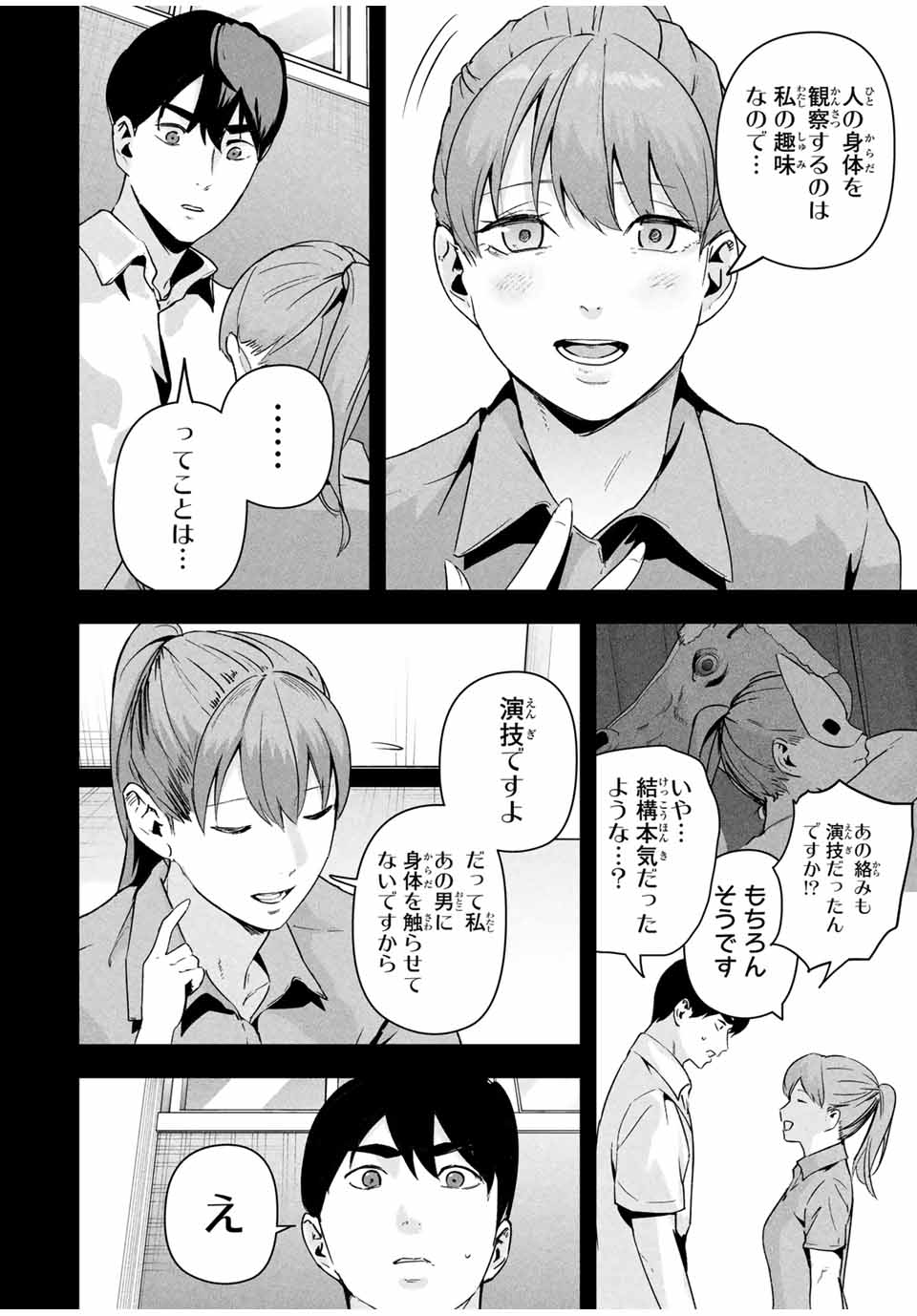 Aisai no Ura Aka Chap 16 - Next Chap 17