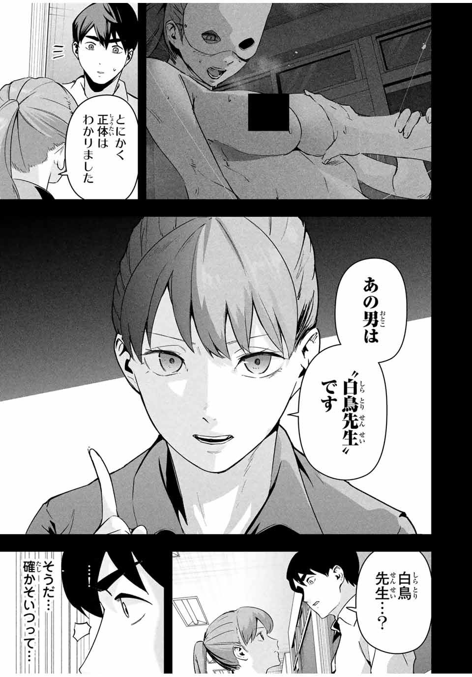 Aisai no Ura Aka Chap 16 - Next Chap 17