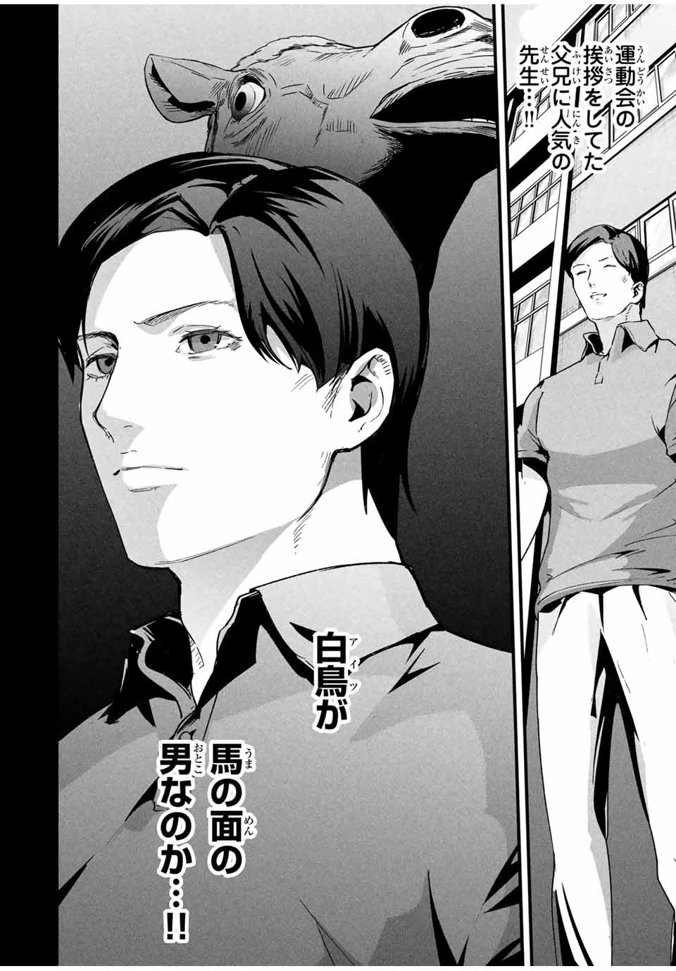 Aisai no Ura Aka Chap 16 - Next Chap 17